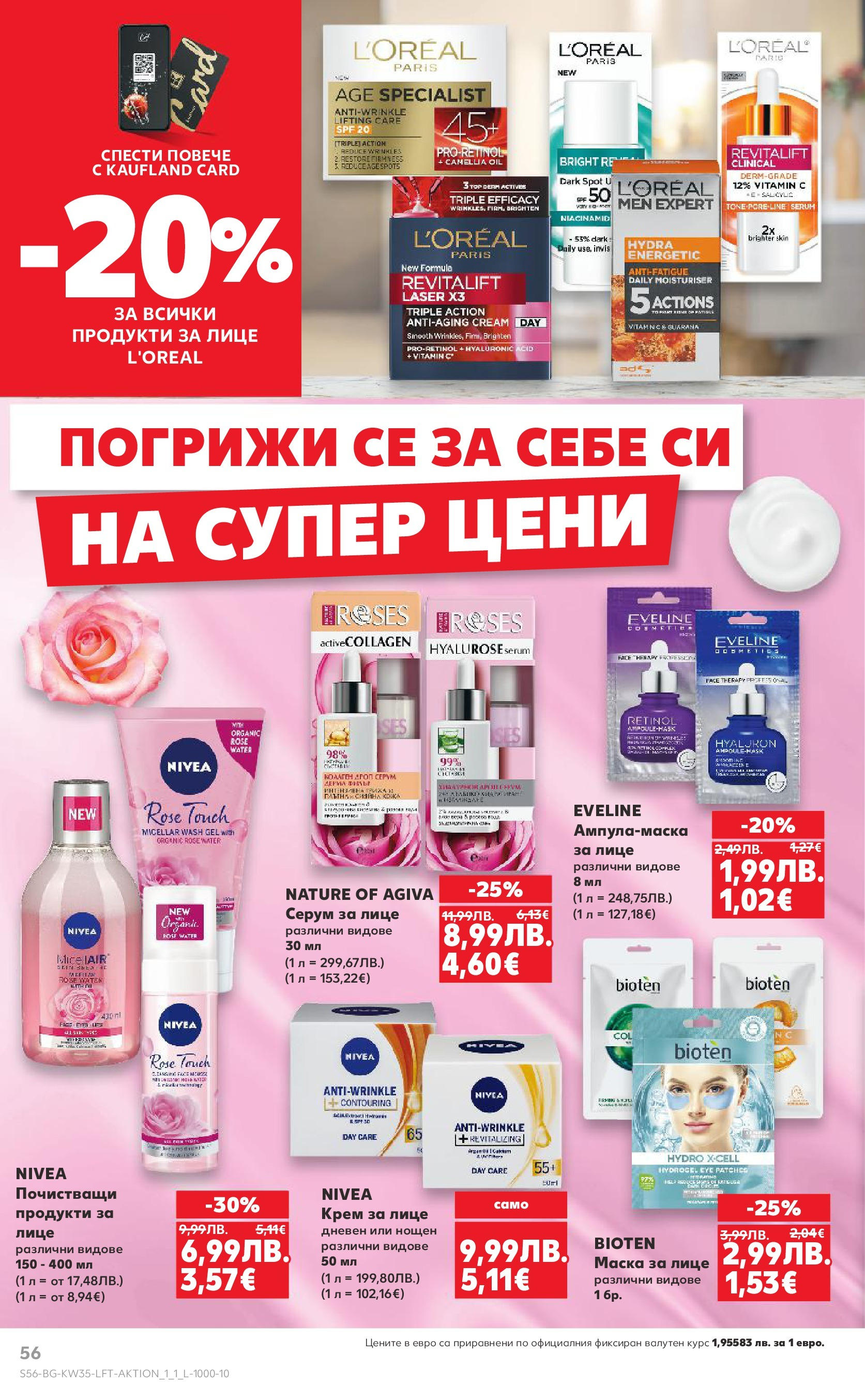 Нова Кауфланд брошура от 24.08.2025 | Страница: 56 | Продукти: Крем, Маска, Серум Нова Кауфланд - В Kaufland цената е звездата с предложения валидни до 31.08.2025 от 24.08.2025 | Страница: 56 | Продукти: Крем, Маска, Серум