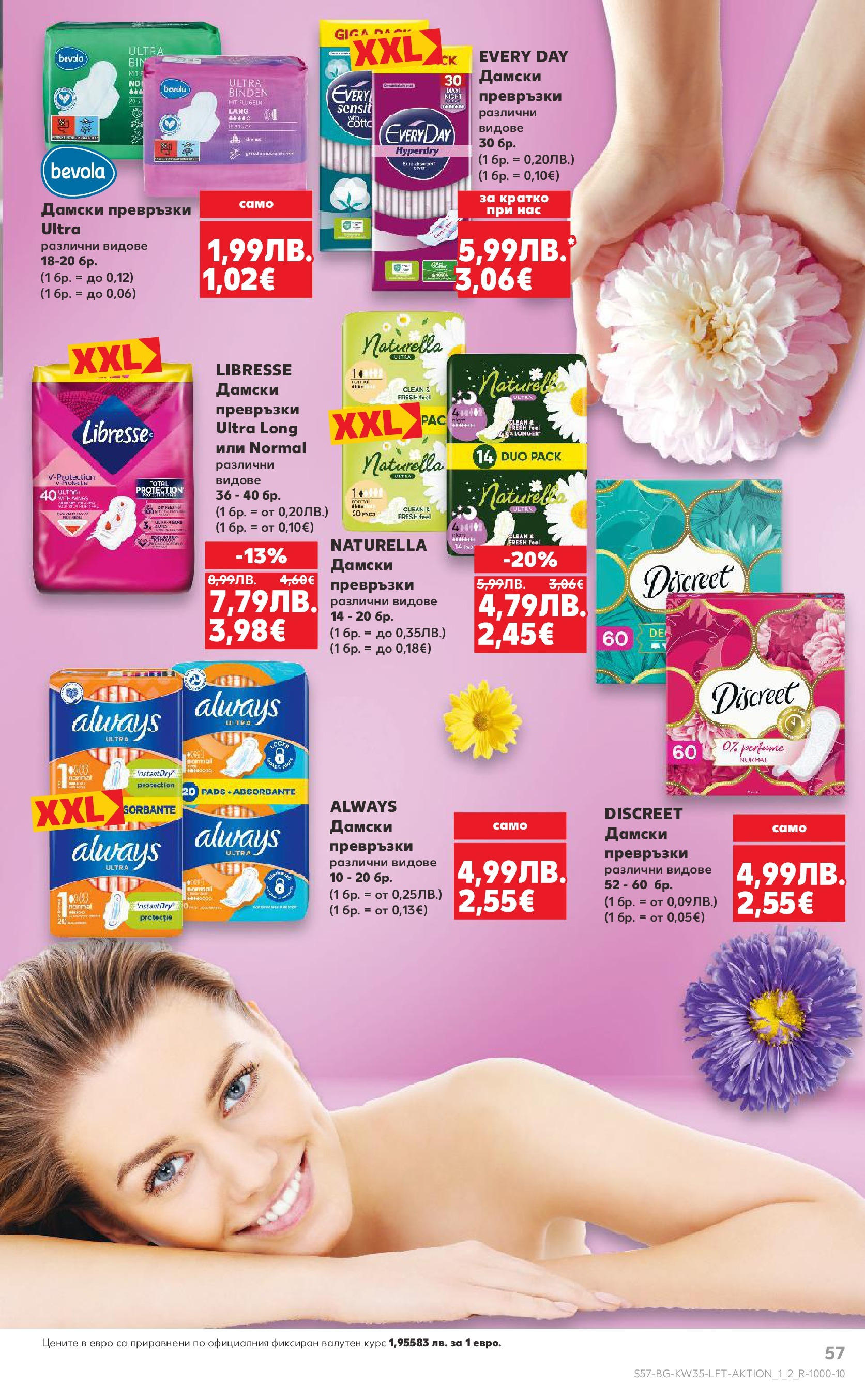 Нова Кауфланд брошура от 24.08.2025 | Страница: 57 | Продукти: Дамски превръзки, Превръзки Нова Кауфланд - В Kaufland цената е звездата с предложения валидни до 31.08.2025 от 24.08.2025 | Страница: 57 | Продукти: Дамски превръзки, Превръзки