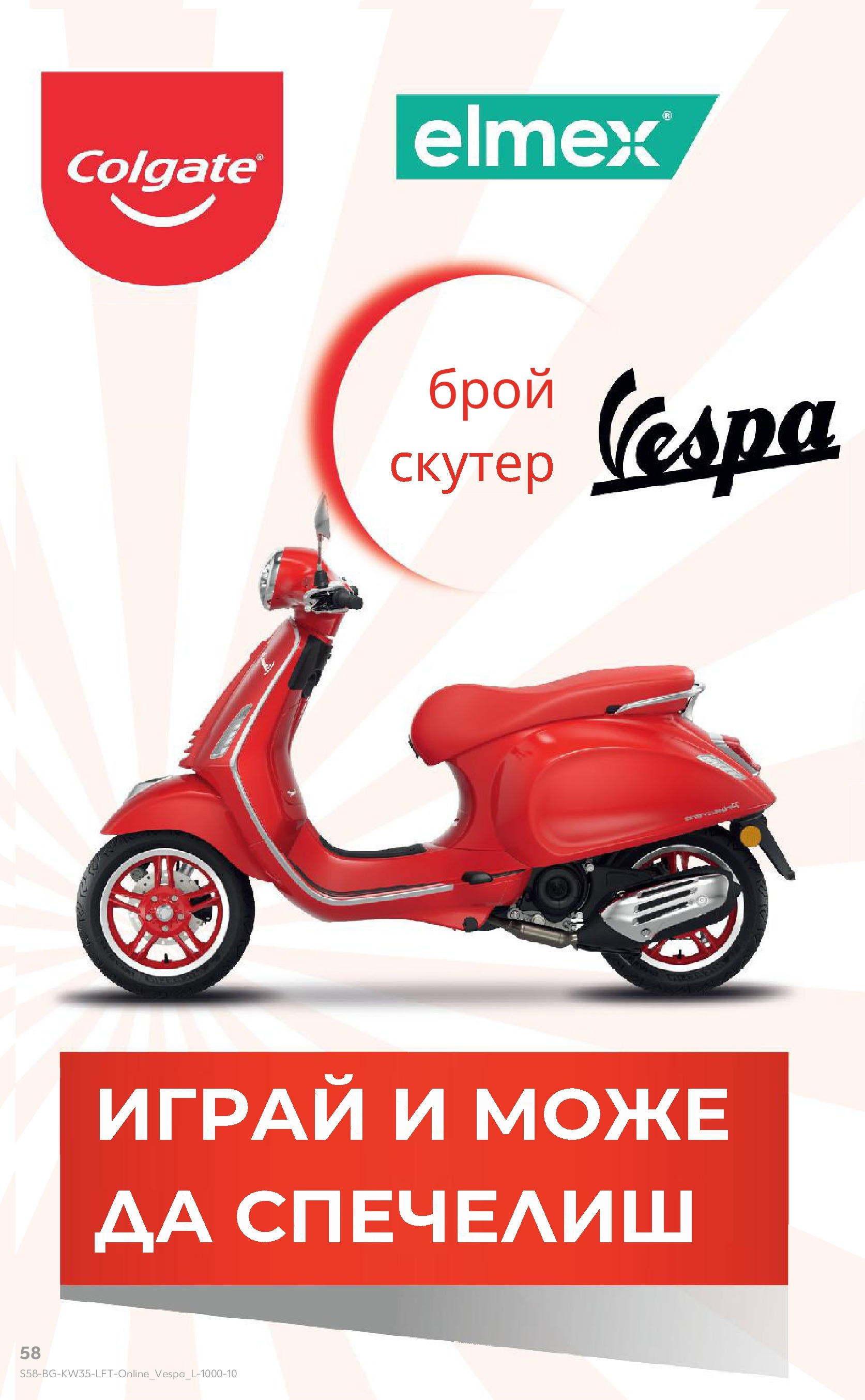 Нова Кауфланд брошура от 24.08.2025 | Страница: 58 | Продукти: Скутер Нова Кауфланд - В Kaufland цената е звездата с предложения валидни до 31.08.2025 от 24.08.2025 | Страница: 58 | Продукти: Скутер