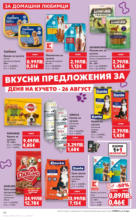 Kaufland хипермаркет В Kaufland цената е звездата с предложения валидни до 31.08.2025 - до 31-08-25