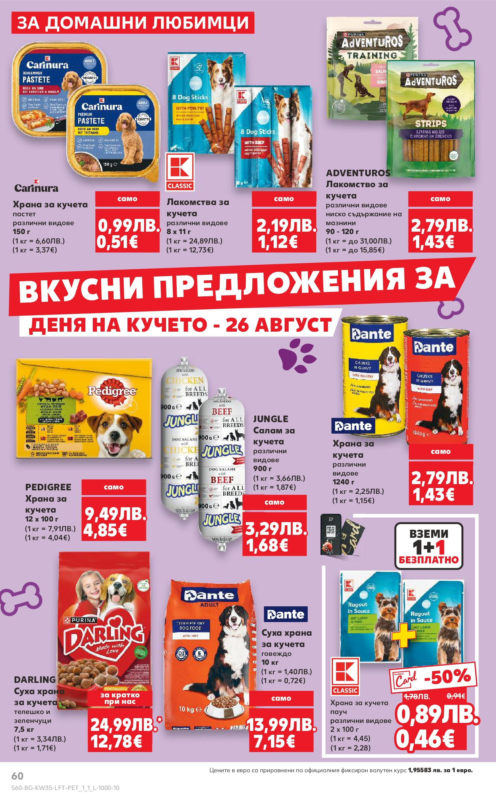Нова Кауфланд брошура от 24.08.2025 | Страница: 60 | Продукти: Салам, Зеленчуци, Пастет, Телешко Нова Кауфланд - В Kaufland цената е звездата с предложения валидни до 31.08.2025 от 24.08.2025 | Страница: 60 | Продукти: Салам, Зеленчуци, Пастет, Телешко