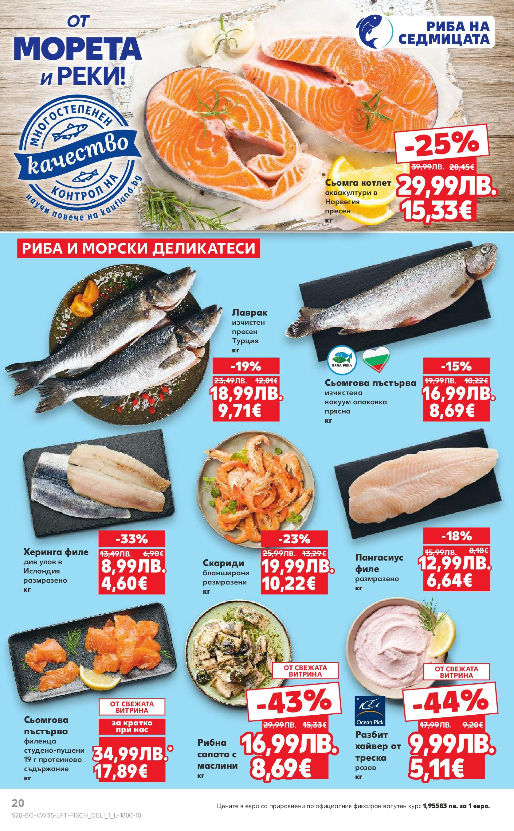 Нова Кауфланд брошура от 24.08.2025 | Страница: 20 | Продукти: Риба, Салата, Пангасиус, Маслини Нова Кауфланд - В Kaufland цената е звездата с предложения валидни до 31.08.2025 от 24.08.2025 | Страница: 20 | Продукти: Риба, Салата, Пангасиус, Маслини