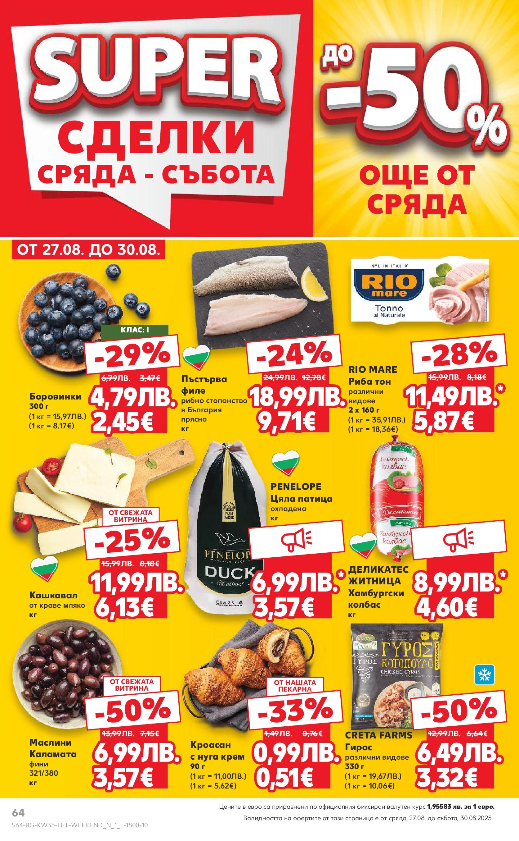Нова Кауфланд брошура от 24.08.2025 | Страница: 64 | Продукти: Мляко, Риба тон, Кашкавал, Маслини Нова Кауфланд - В Kaufland цената е звездата с предложения валидни до 31.08.2025 от 24.08.2025 | Страница: 64 | Продукти: Мляко, Риба тон, Кашкавал, Маслини