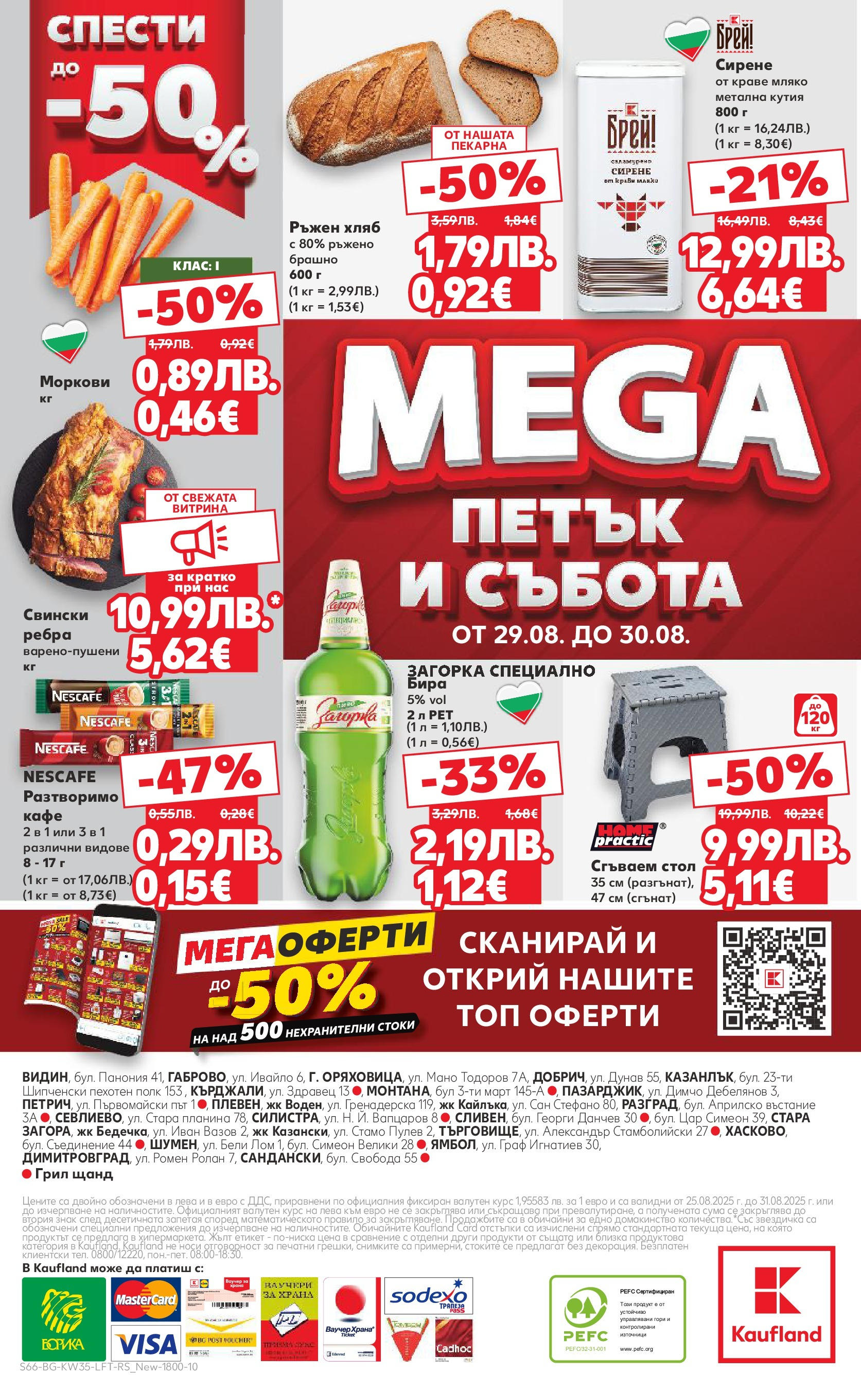 Нова Кауфланд брошура от 24.08.2025 | Страница: 66 | Продукти: Хляб, Сирене, Моркови, Сгъваем стол Нова Кауфланд - В Kaufland цената е звездата с предложения валидни до 31.08.2025 от 24.08.2025 | Страница: 66 | Продукти: Хляб, Сирене, Моркови, Сгъваем стол