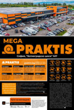 PRAKTIS Оферти през септември от PRAKTIS с валидност до 14.09.2025 - до 14-09-25
