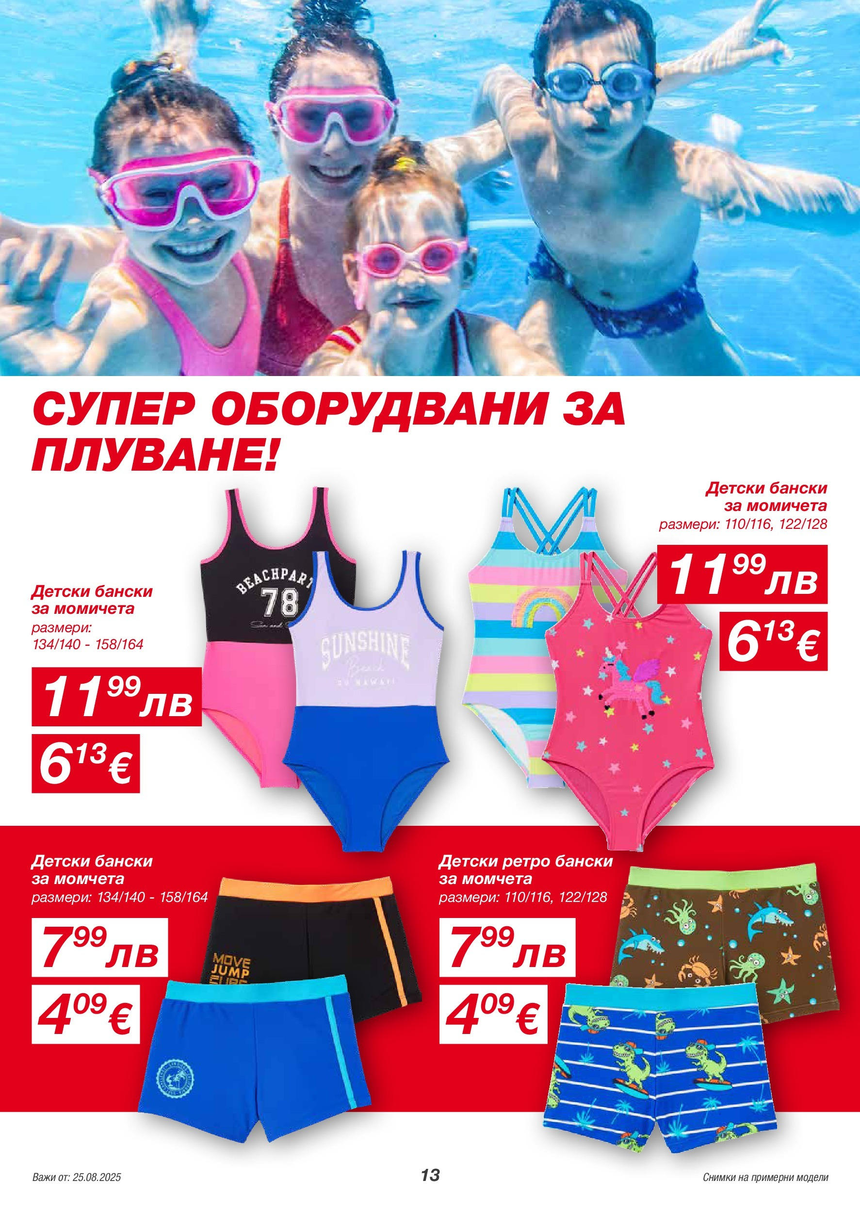 Kik брошура валидна от: 25.08.2025 - 31.08.2025 - онлайн брошура | Страница: 13 Kik брошура валидна от: 25.08.2025 - 31.08.2025 - онлайн брошура | Страница: 13