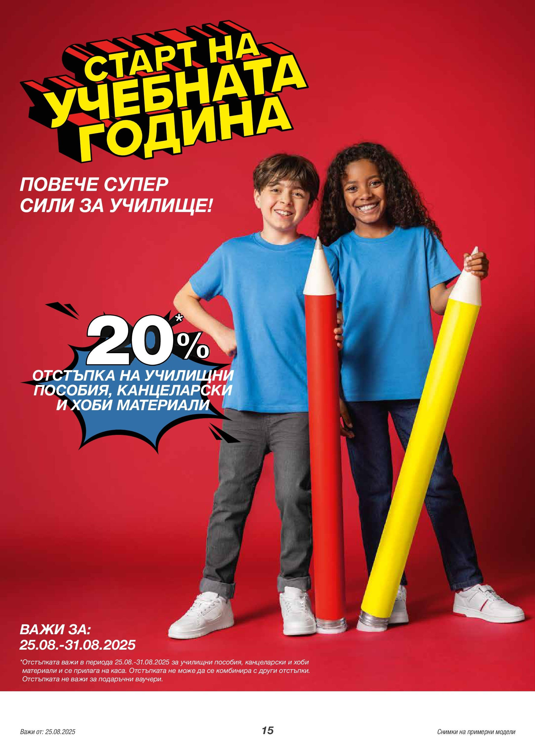 Kik брошура валидна от: 25.08.2025 - 31.08.2025 - онлайн брошура | Страница: 15 Kik брошура валидна от: 25.08.2025 - 31.08.2025 - онлайн брошура | Страница: 15