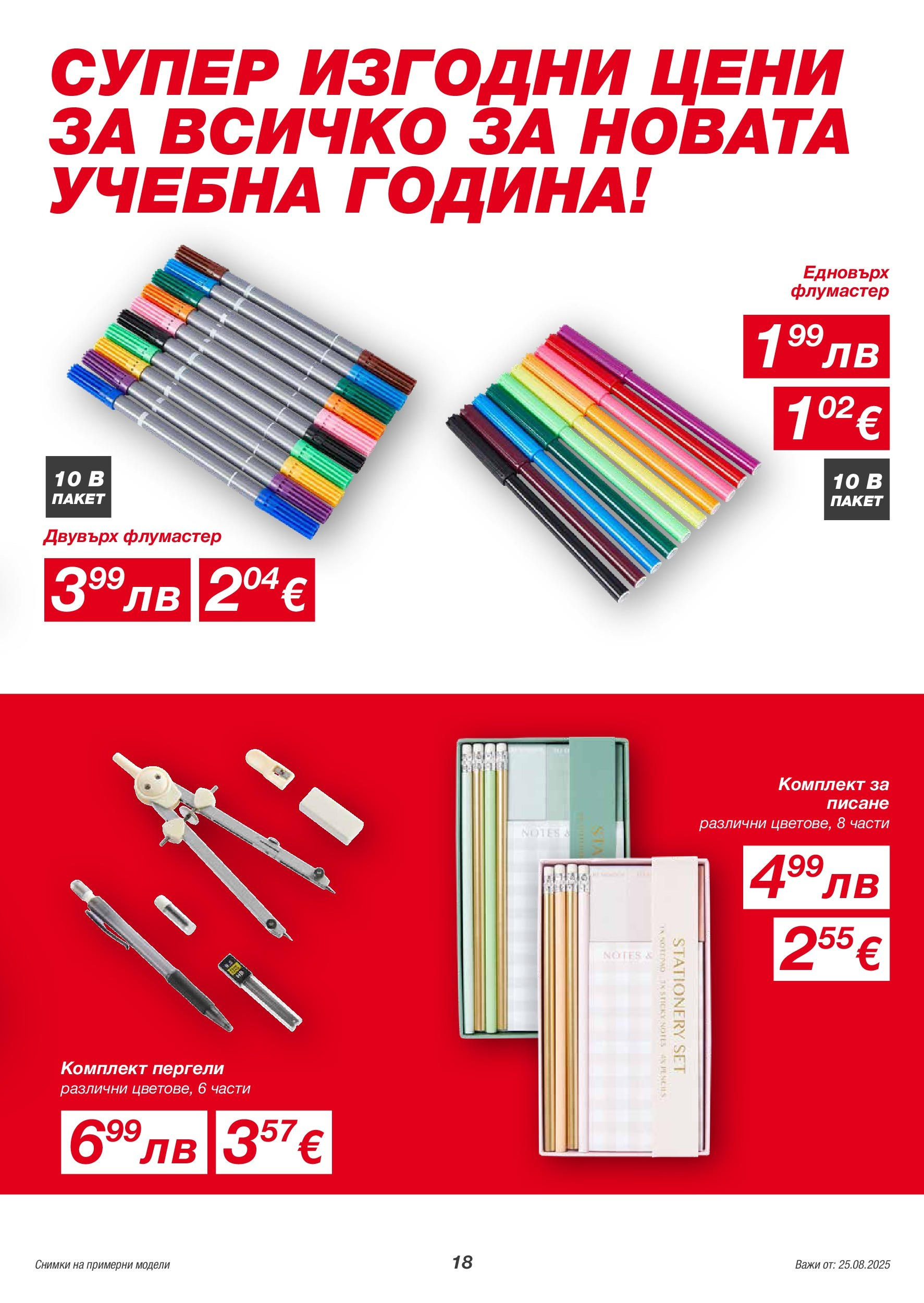 Kik брошура валидна от: 25.08.2025 - 31.08.2025 - онлайн брошура | Страница: 18 | Продукти: Подложка, Бюро Kik брошура валидна от: 25.08.2025 - 31.08.2025 - онлайн брошура | Страница: 18 | Продукти: Подложка, Бюро