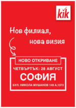 KiK Ново откриване KIK гр. София, бул. Никола Мушанов 149 А - до 27-08-25