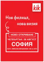 KiK Ново откриване KIK гр. София, бул. Никола Мушанов 149 А - до 27-08-25