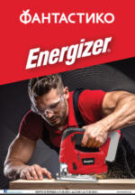 Предложения от Energizer във Фантастико