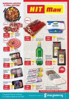 | Страница: 1 | Продукти: Крем, Паста за зъби, Сирене, Бира