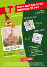 Tedi Всеки ден, всеки час подаръци за Вас с TEDI - до 10-10-25