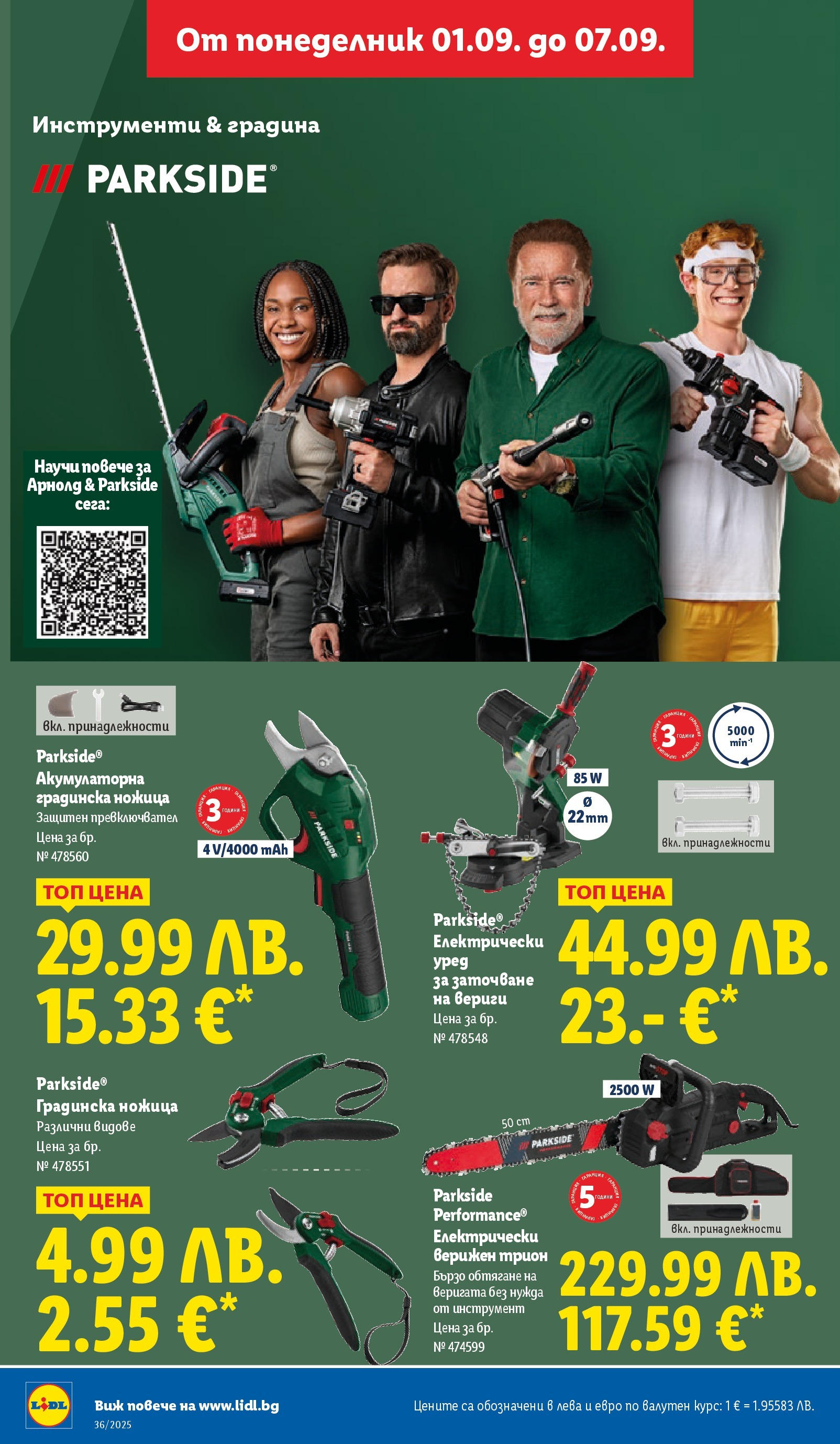Cедмична брошура на Лидл от 01.09.2025 | Страница: 48 | Продукти: Трион, Ножица Cедмична брошура на Лидл от 01.09.2025 | Страница: 48 | Продукти: Трион, Ножица