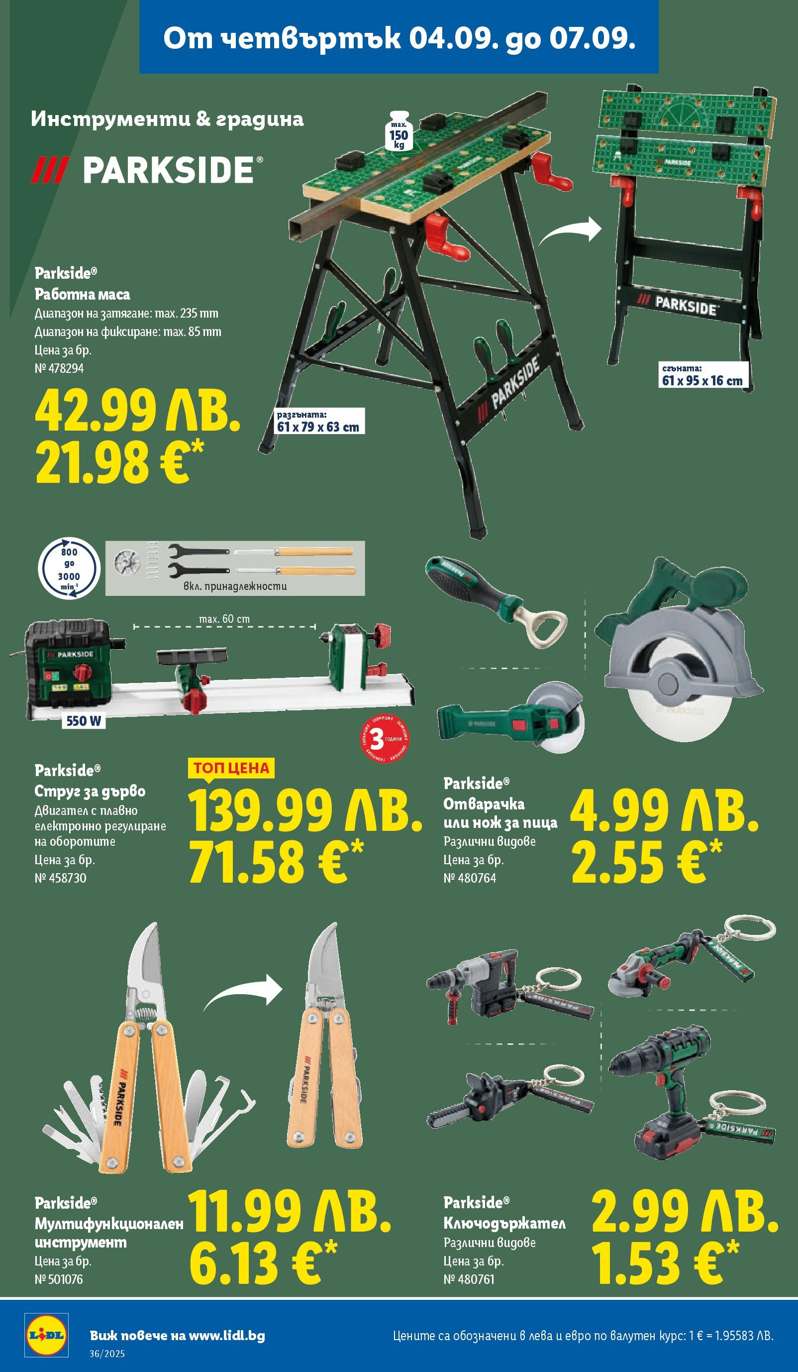 Cедмична брошура на Лидл от 01.09.2025 | Страница: 58 | Продукти: Пица, Маса Cедмична брошура на Лидл от 01.09.2025 | Страница: 58 | Продукти: Пица, Маса