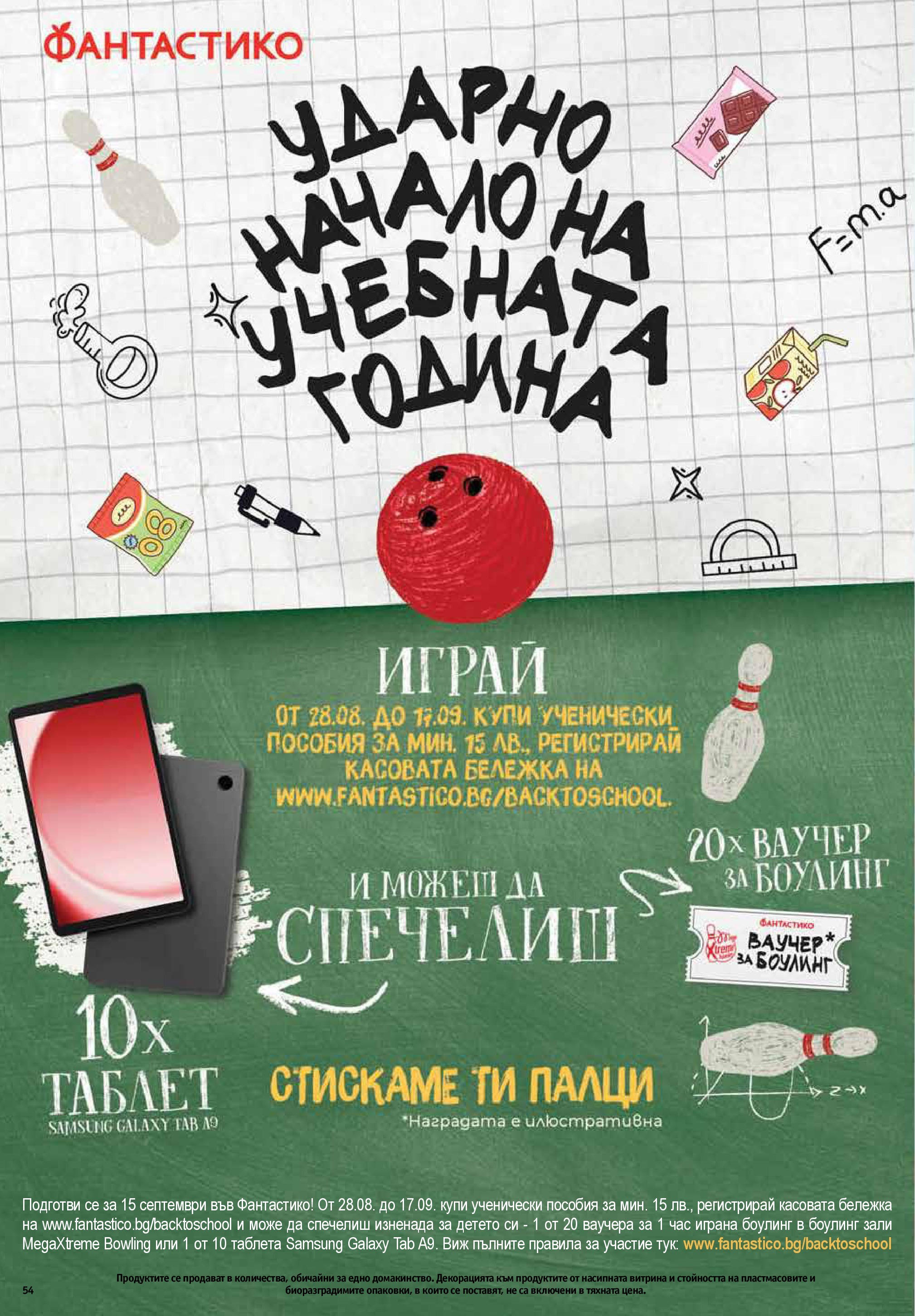 Фантастико - Твоята фантастична седмица във Фантастико с валидност до 03.09.2025 от 27.08.2025 | Страница: 52 | Продукти: Таблет Нова Фантастико - Твоята фантастична седмица във Фантастико с валидност до 03.09.2025 от 27.08.2025 | Страница: 52 | Продукти: Таблет