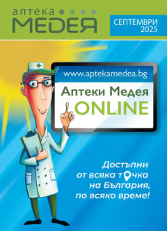 Преглед на Аптеки Медея брошура - Офертите са валидни от 01.09.2025