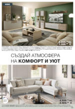 Como Модерни и елегантни идеи за обзавеждане в COMO с валидност до 09.10.2025 - до 09-10-25