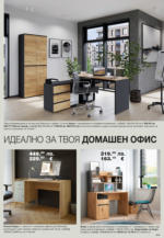 Como Модерни и елегантни идеи за обзавеждане в COMO с валидност до 09.10.2025 - до 09-10-25