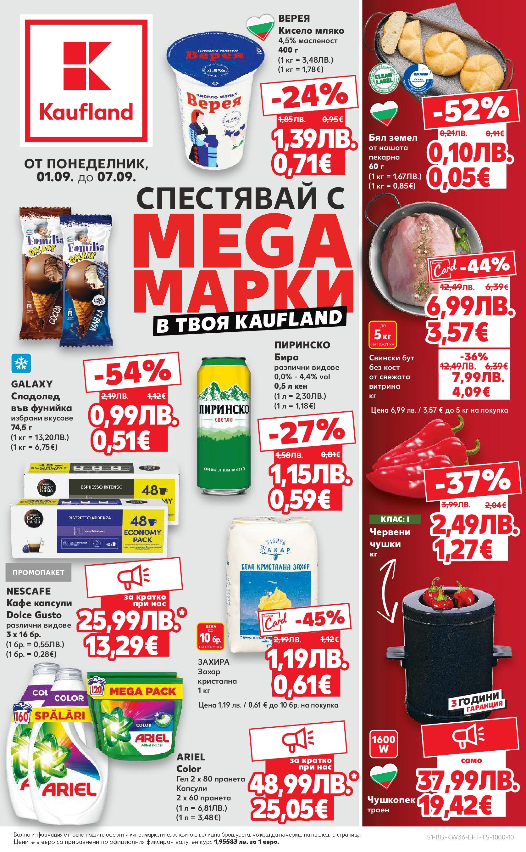 Нова Кауфланд брошура от 31.08.2025 | Страница: 1 | Продукти: Сладолед, Мляко, Кафе, Земел Нова Кауфланд - Спестявай с мега марки в Kaufland предложения с валидност до 07.09.2025 от 31.08.2025 | Страница: 1 | Продукти: Сладолед, Мляко, Кафе, Земел