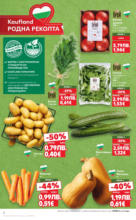 Kaufland хипермаркет Спестявай с мега марки в Kaufland предложения с валидност до 07.09.2025 - от 01-09-25