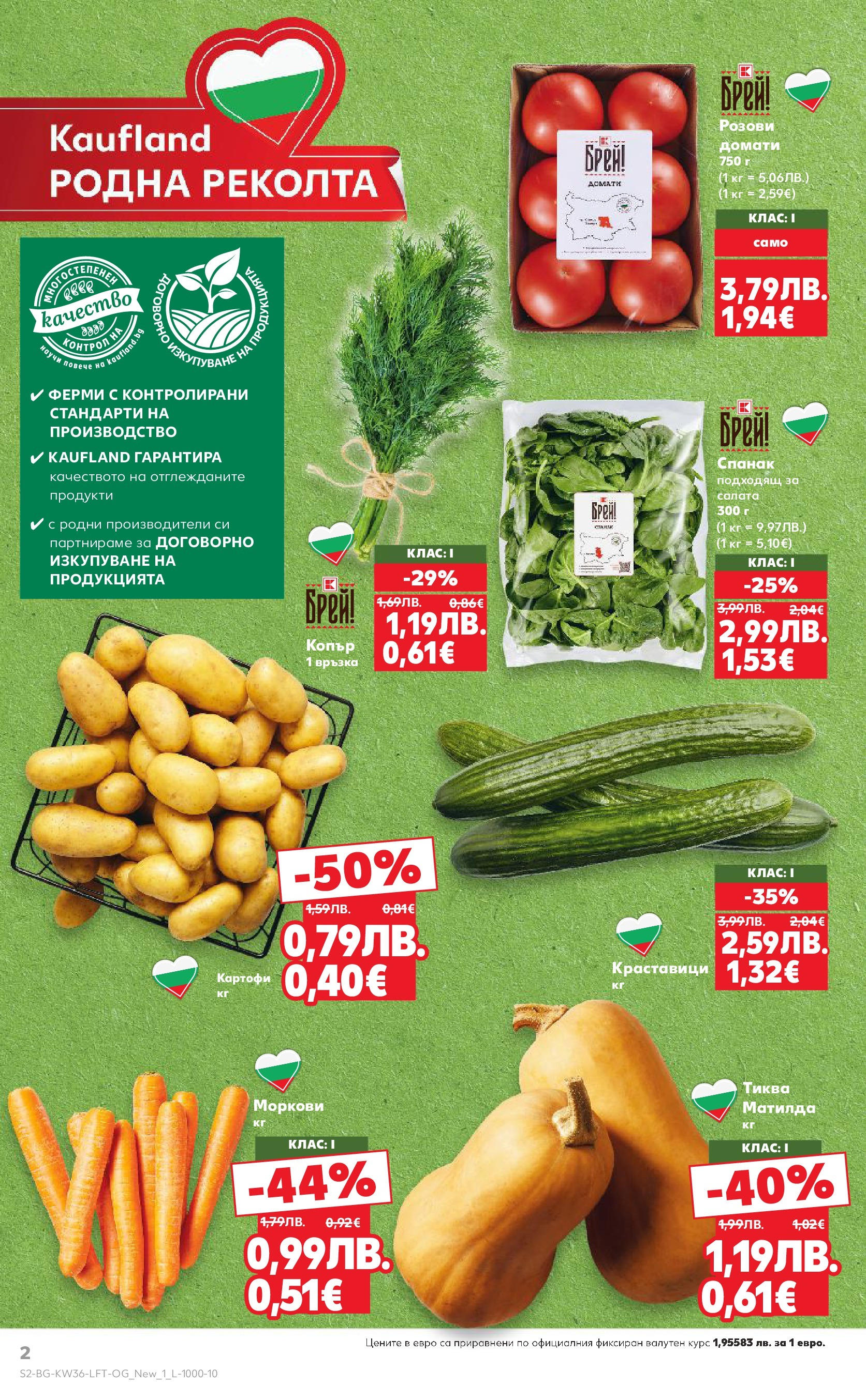 Нова Кауфланд брошура от 31.08.2025 | Страница: 2 | Продукти: Краставици, Салата, Копър, Моркови Нова Кауфланд - Спестявай с мега марки в Kaufland предложения с валидност до 07.09.2025 от 31.08.2025 | Страница: 2 | Продукти: Краставици, Салата, Копър, Моркови