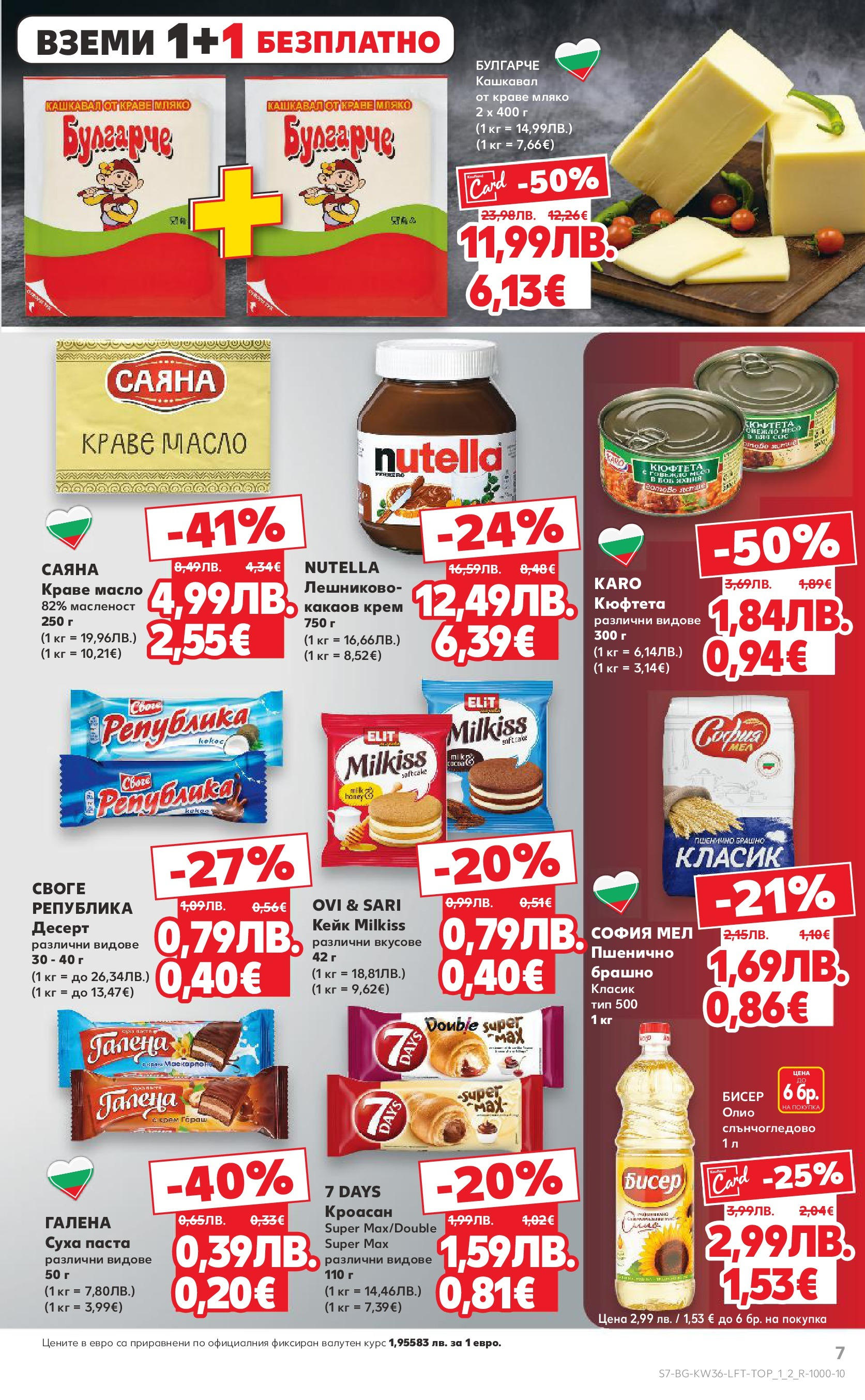 Нова Кауфланд брошура от 31.08.2025 | Страница: 7 | Продукти: Олио, Масло, Суха паста, Кюфтета Нова Кауфланд - Спестявай с мега марки в Kaufland предложения с валидност до 07.09.2025 от 31.08.2025 | Страница: 7 | Продукти: Олио, Масло, Суха паста, Кюфтета