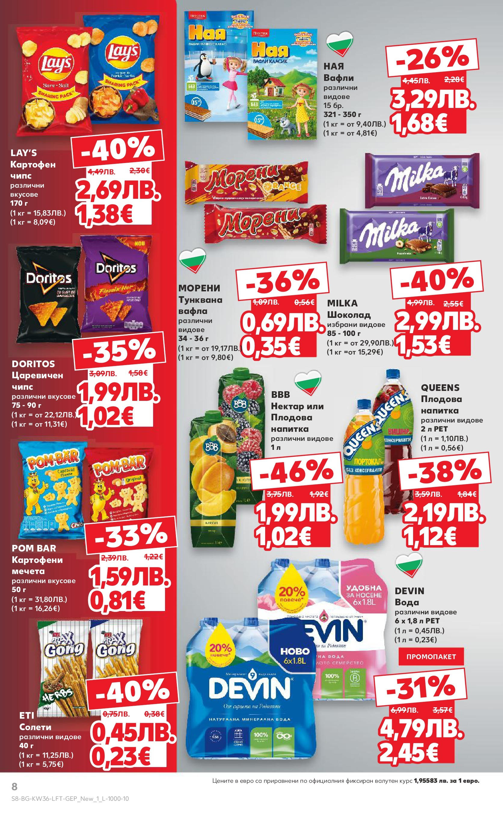 Нова Кауфланд брошура от 31.08.2025 | Страница: 8 | Продукти: Чипс, Портокал, Напитка, Lit pour bébés Нова Кауфланд - Спестявай с мега марки в Kaufland предложения с валидност до 07.09.2025 от 31.08.2025 | Страница: 8 | Продукти: Чипс, Портокал, Напитка, Lit pour bébés