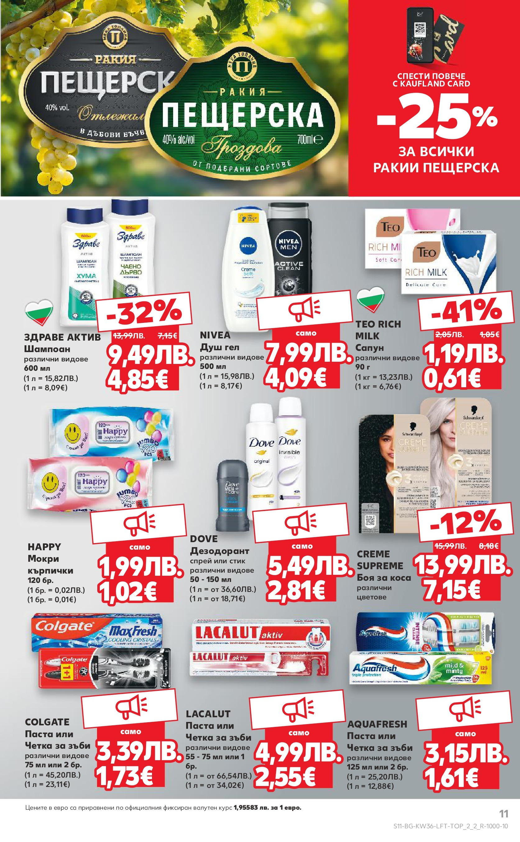 Нова Кауфланд брошура от 31.08.2025 | Страница: 11 | Продукти: Сапун, Четка за зъби, Ракия, Душ Нова Кауфланд - Спестявай с мега марки в Kaufland предложения с валидност до 07.09.2025 от 31.08.2025 | Страница: 11 | Продукти: Сапун, Четка за зъби, Ракия, Душ