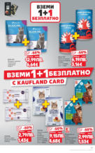 Kaufland хипермаркет Спестявай с мега марки в Kaufland предложения с валидност до 07.09.2025 - от 01-09-25