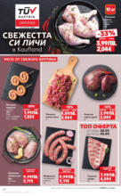 Kaufland хипермаркет Спестявай с мега марки в Kaufland предложения с валидност до 07.09.2025 - от 01-09-25