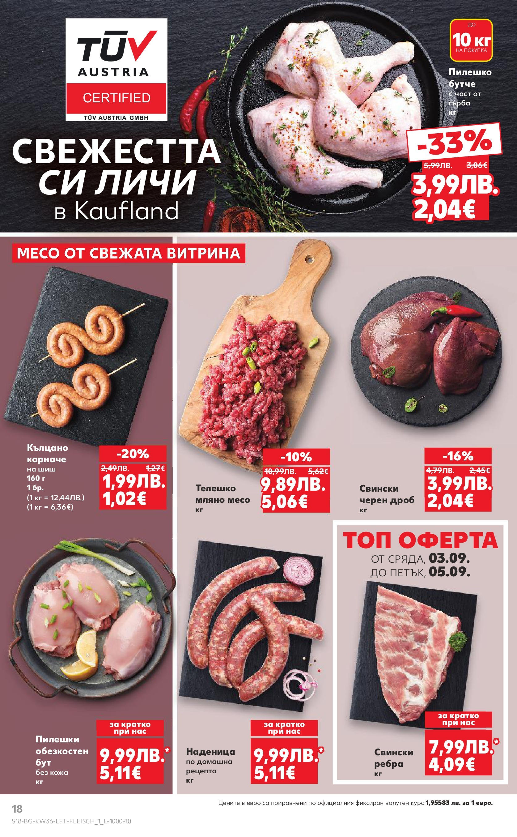 Нова Кауфланд брошура от 31.08.2025 | Страница: 18 | Продукти: Карначе, Наденица, Телешко, Пилешко Нова Кауфланд - Спестявай с мега марки в Kaufland предложения с валидност до 07.09.2025 от 31.08.2025 | Страница: 18 | Продукти: Карначе, Наденица, Телешко, Пилешко