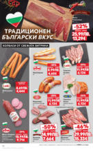 Kaufland хипермаркет Спестявай с мега марки в Kaufland предложения с валидност до 07.09.2025 - до 07-09-25