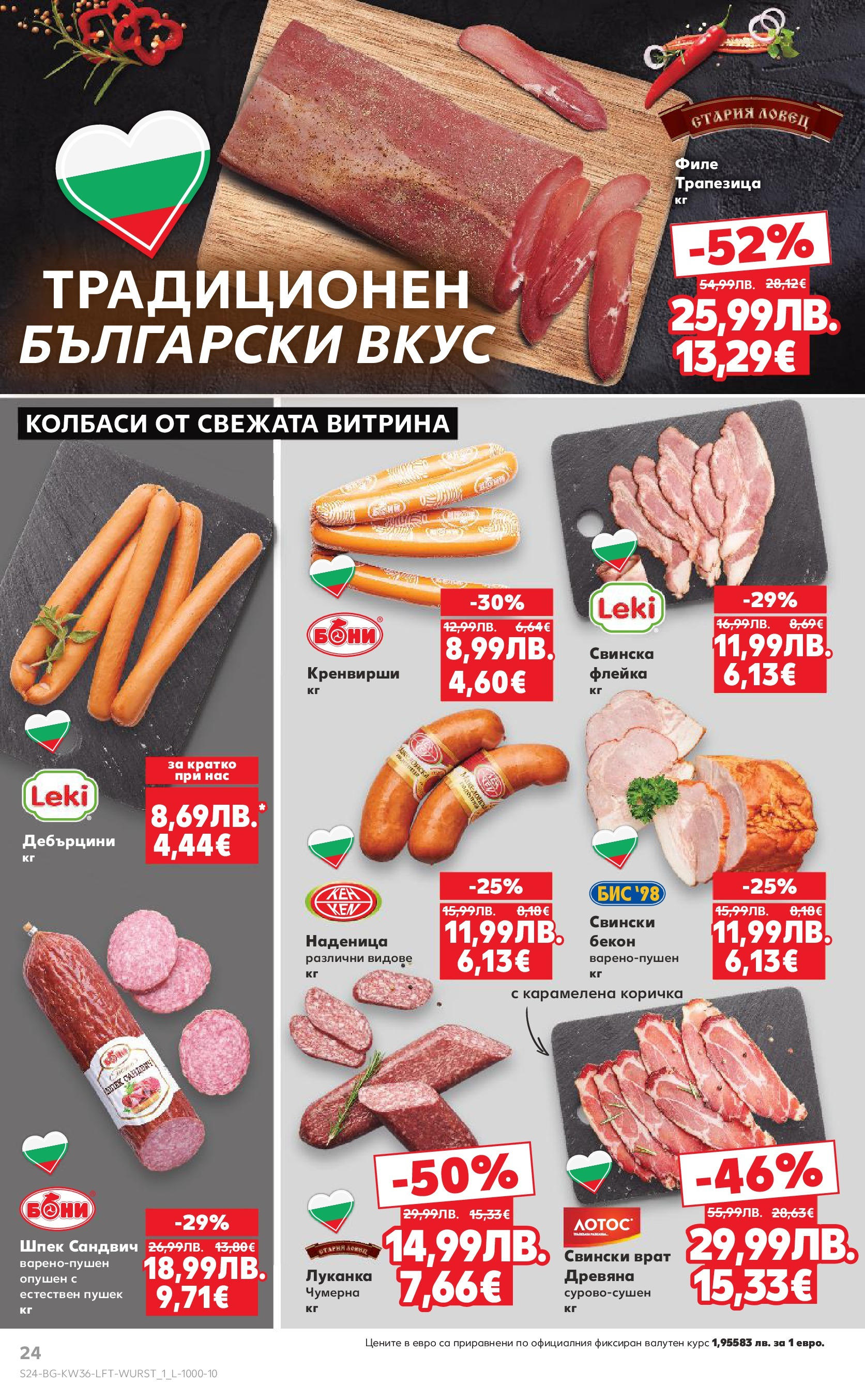 Нова Кауфланд брошура от 31.08.2025 | Страница: 24 | Продукти: Наденица, Филе, Кренвирши, Tortilla lap Нова Кауфланд - Спестявай с мега марки в Kaufland предложения с валидност до 07.09.2025 от 31.08.2025 | Страница: 24 | Продукти: Наденица, Филе, Кренвирши, Tortilla lap