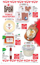 Kaufland хипермаркет Спестявай с мега марки в Kaufland предложения с валидност до 07.09.2025 - от 01-09-25