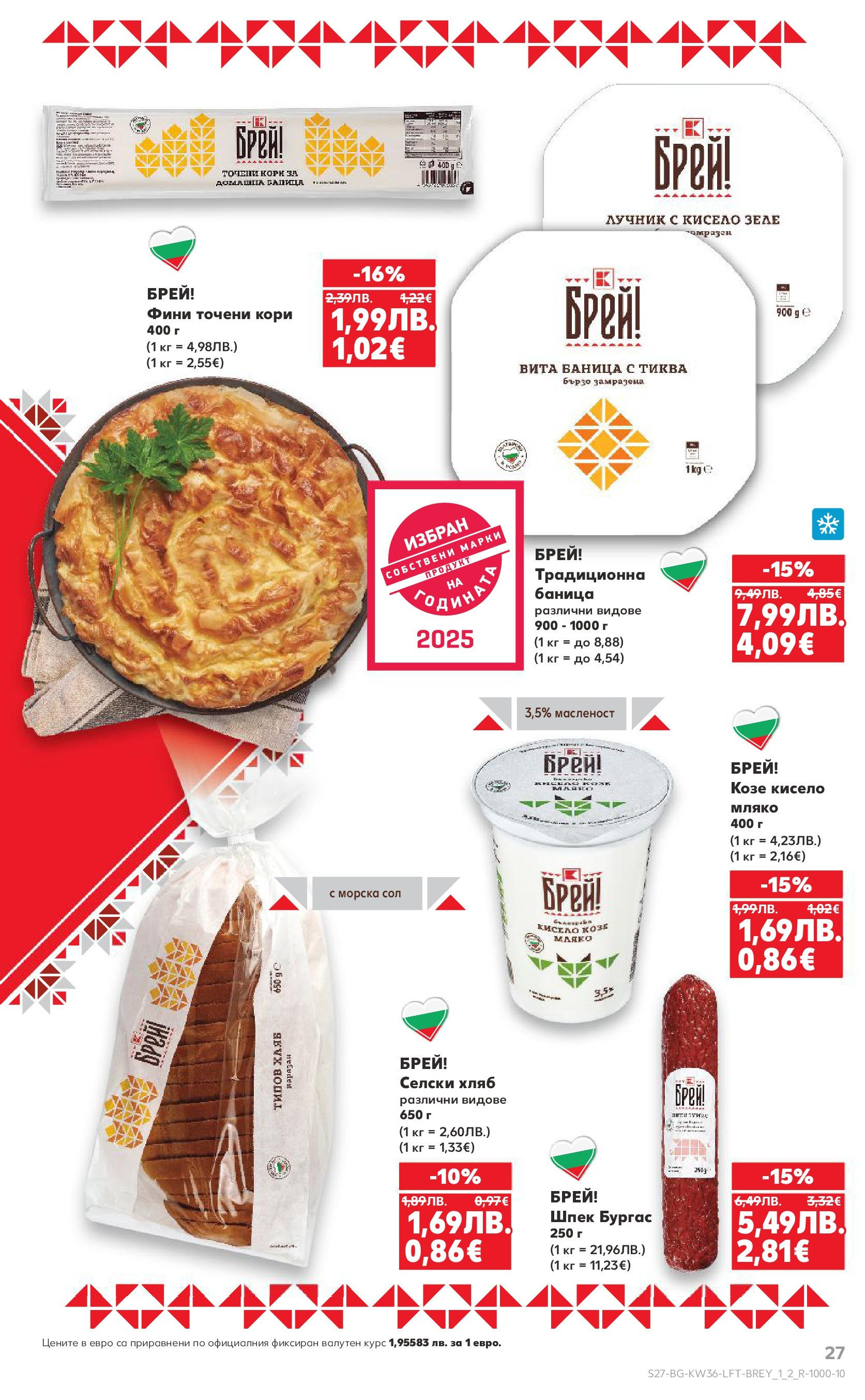Нова Кауфланд брошура от 31.08.2025 | Страница: 27 | Продукти: Кисело мляко, Сол, Зеле, Тиква Нова Кауфланд - Спестявай с мега марки в Kaufland предложения с валидност до 07.09.2025 от 31.08.2025 | Страница: 27 | Продукти: Кисело мляко, Сол, Зеле, Тиква