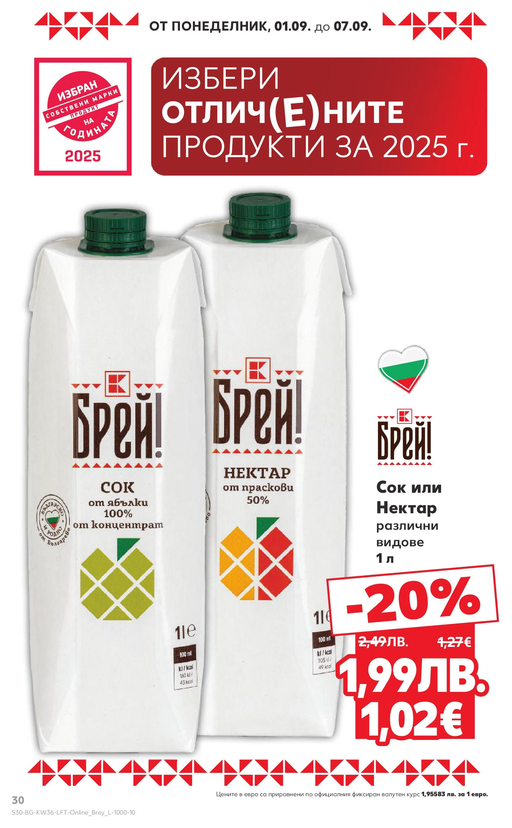 Нова Кауфланд брошура от 31.08.2025 | Страница: 30 | Продукти: Сок, Ябълки Нова Кауфланд - Спестявай с мега марки в Kaufland предложения с валидност до 07.09.2025 от 31.08.2025 | Страница: 30 | Продукти: Сок, Ябълки
