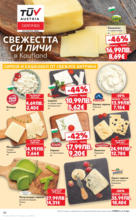 Kaufland хипермаркет Спестявай с мега марки в Kaufland предложения с валидност до 07.09.2025 - от 01-09-25