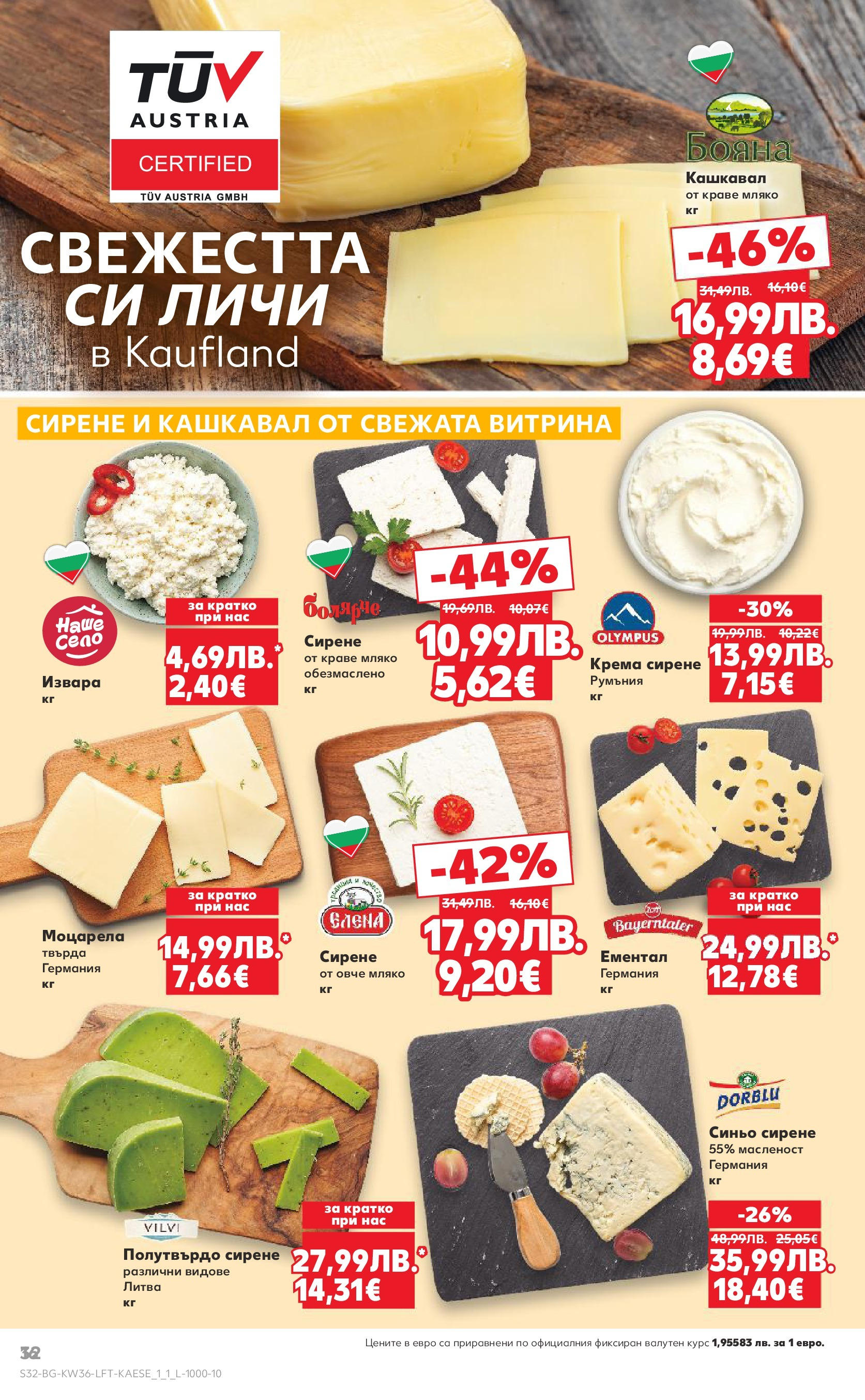 Нова Кауфланд брошура от 31.08.2025 | Страница: 32 | Продукти: Овче, Сирене, Ементал, Кашкавал Нова Кауфланд - Спестявай с мега марки в Kaufland предложения с валидност до 07.09.2025 от 31.08.2025 | Страница: 32 | Продукти: Овче, Сирене, Ементал, Кашкавал