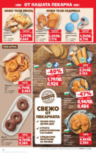 Kaufland хипермаркет Спестявай с мега марки в Kaufland предложения с валидност до 07.09.2025 - от 01-09-25