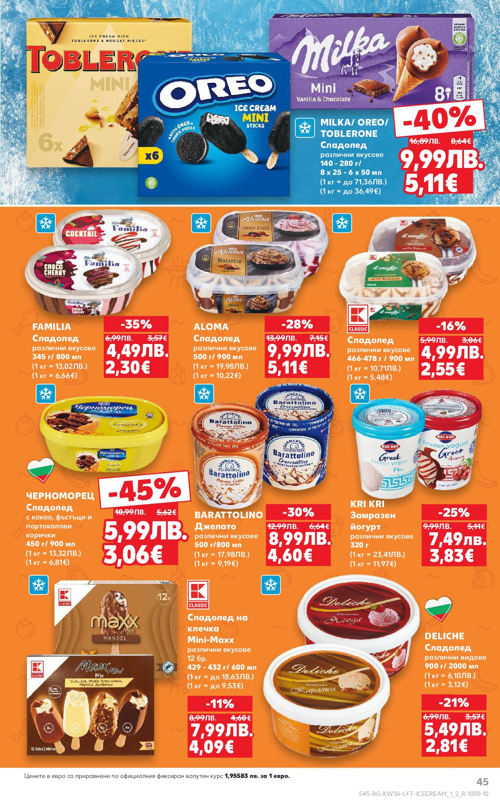 Нова Кауфланд брошура от 31.08.2025 | Страница: 45 | Продукти: Сладолед, Йогурт Нова Кауфланд - Спестявай с мега марки в Kaufland предложения с валидност до 07.09.2025 от 31.08.2025 | Страница: 45 | Продукти: Сладолед, Йогурт