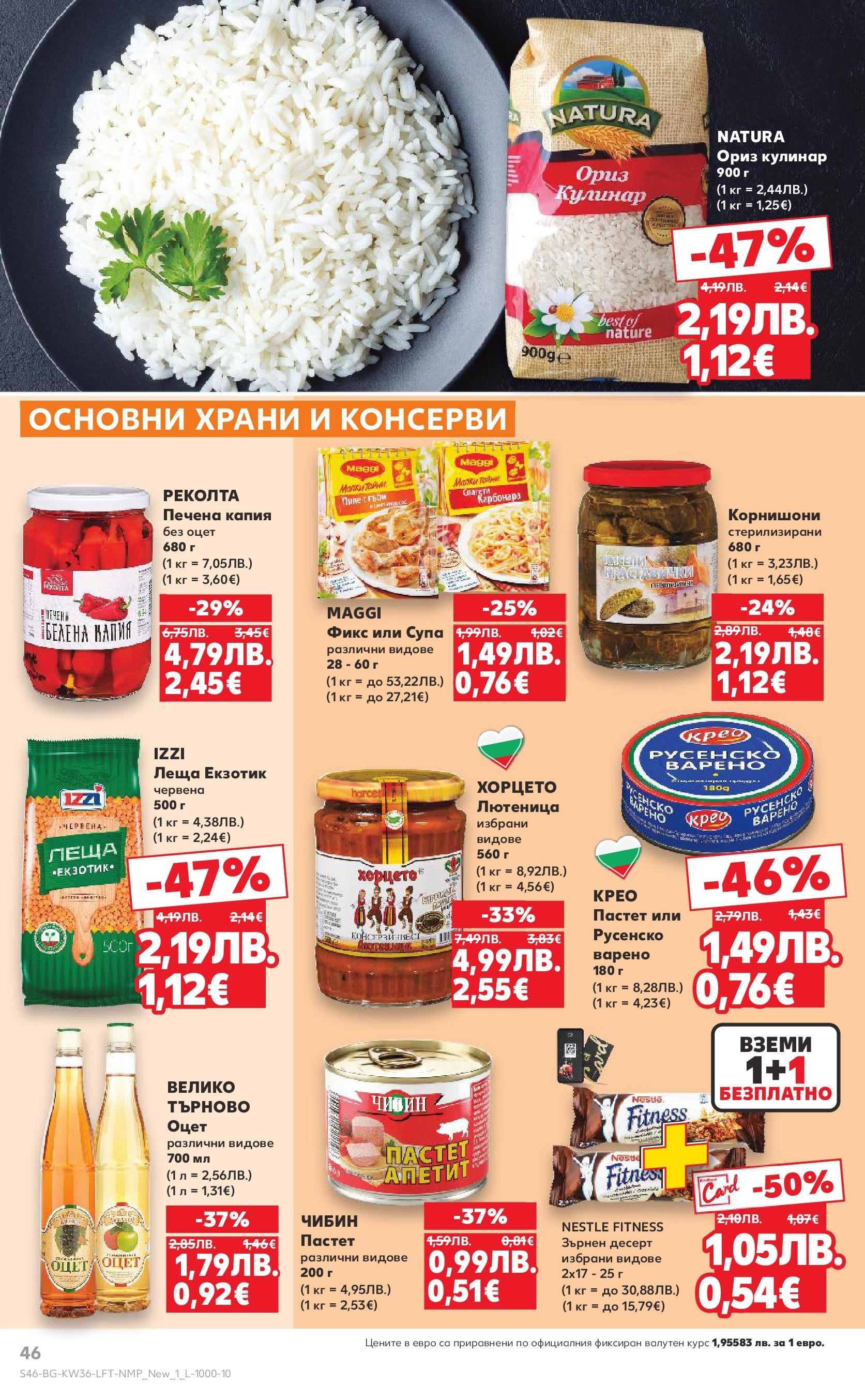 Нова Кауфланд брошура от 31.08.2025 | Страница: 46 | Продукти: Ориз, Лютеница, Корнишони, Русенско варено Нова Кауфланд - Спестявай с мега марки в Kaufland предложения с валидност до 07.09.2025 от 31.08.2025 | Страница: 46 | Продукти: Ориз, Лютеница, Корнишони, Русенско варено
