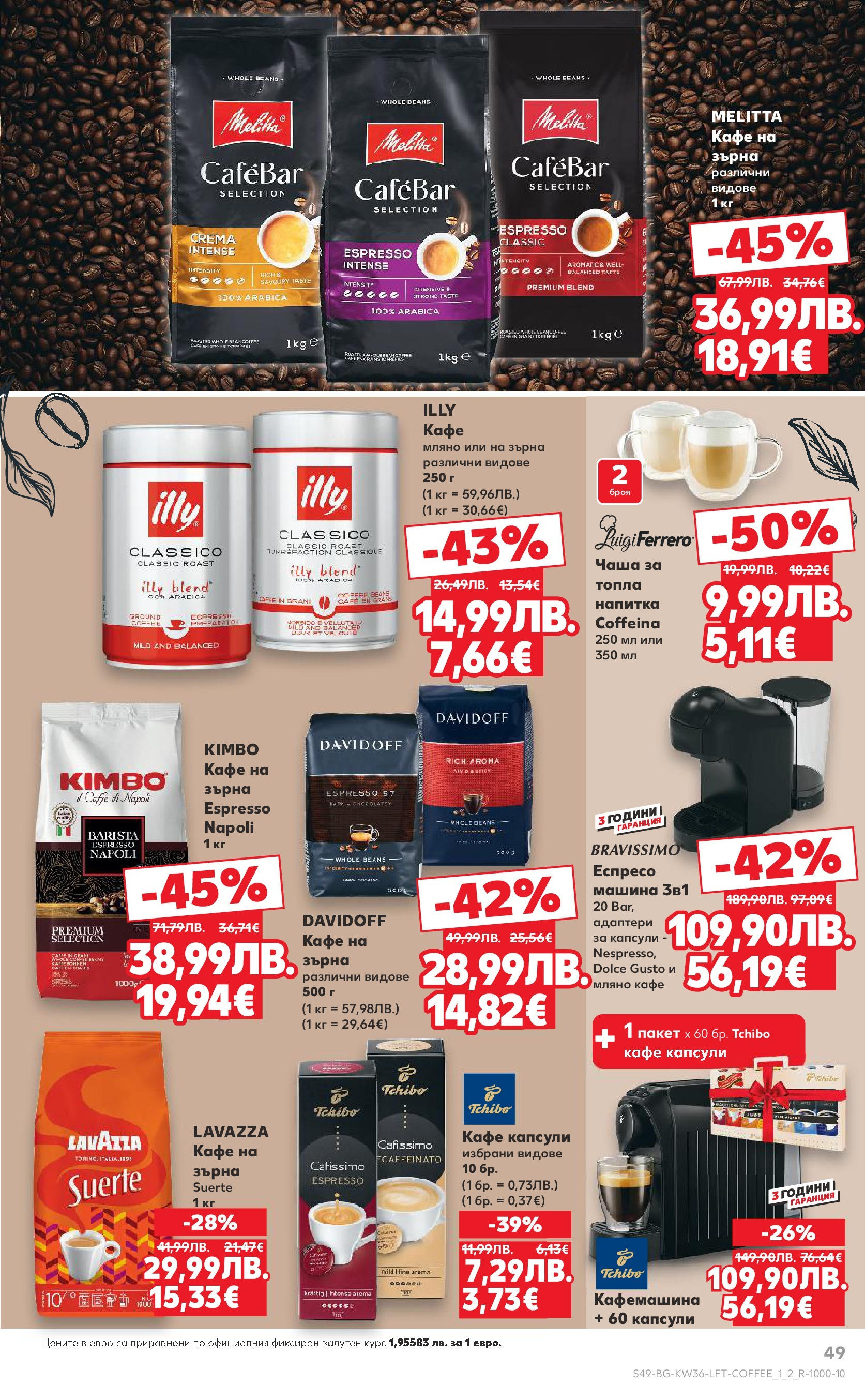 Нова Кауфланд брошура от 31.08.2025 | Страница: 49 | Продукти: Чаша, Кафе капсули, Кафемашина, Напитка Нова Кауфланд - Спестявай с мега марки в Kaufland предложения с валидност до 07.09.2025 от 31.08.2025 | Страница: 49 | Продукти: Чаша, Кафе капсули, Кафемашина, Напитка