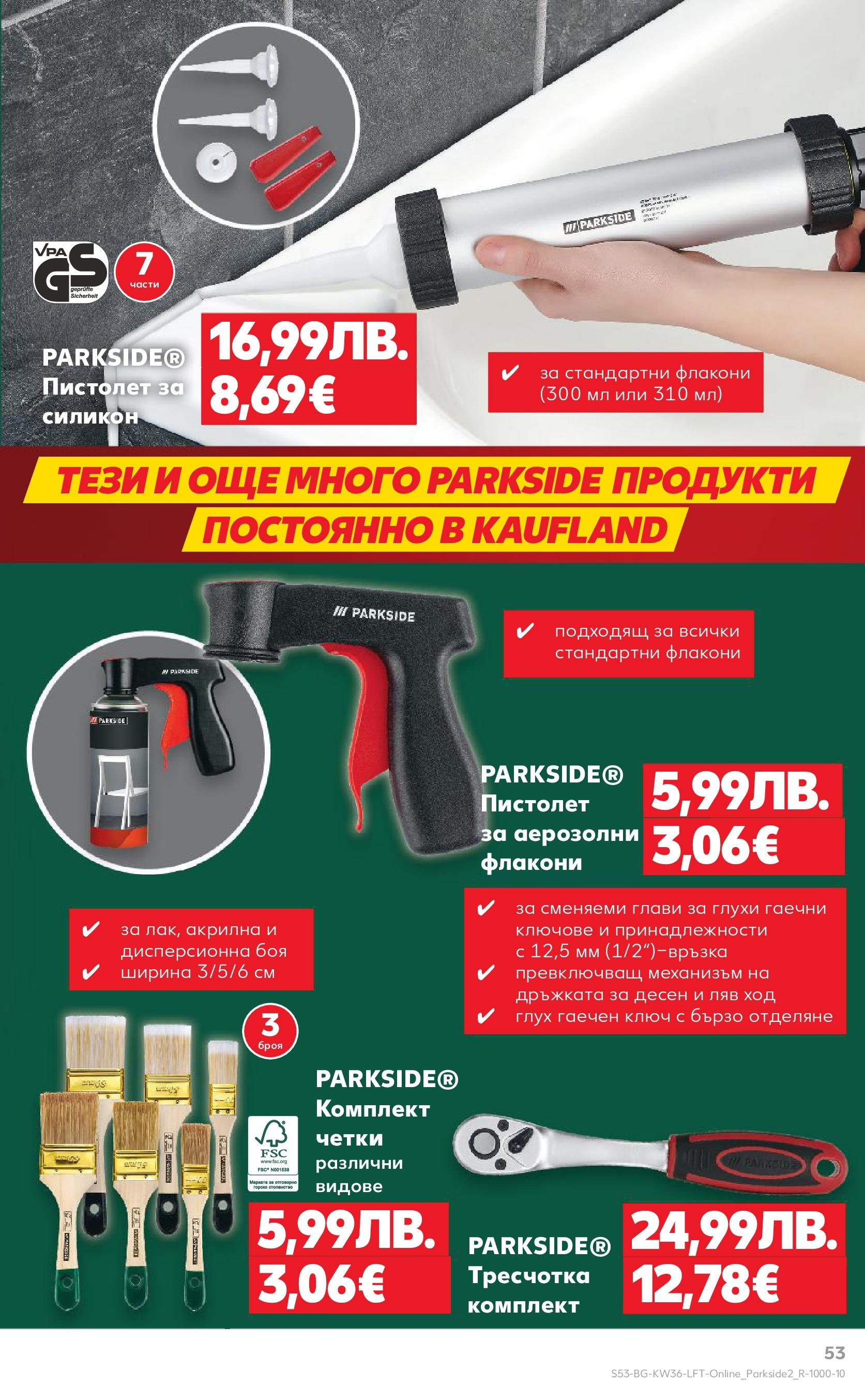 Нова Кауфланд брошура от 31.08.2025 | Страница: 53 | Продукти: Ключове Нова Кауфланд - Спестявай с мега марки в Kaufland предложения с валидност до 07.09.2025 от 31.08.2025 | Страница: 53 | Продукти: Ключове