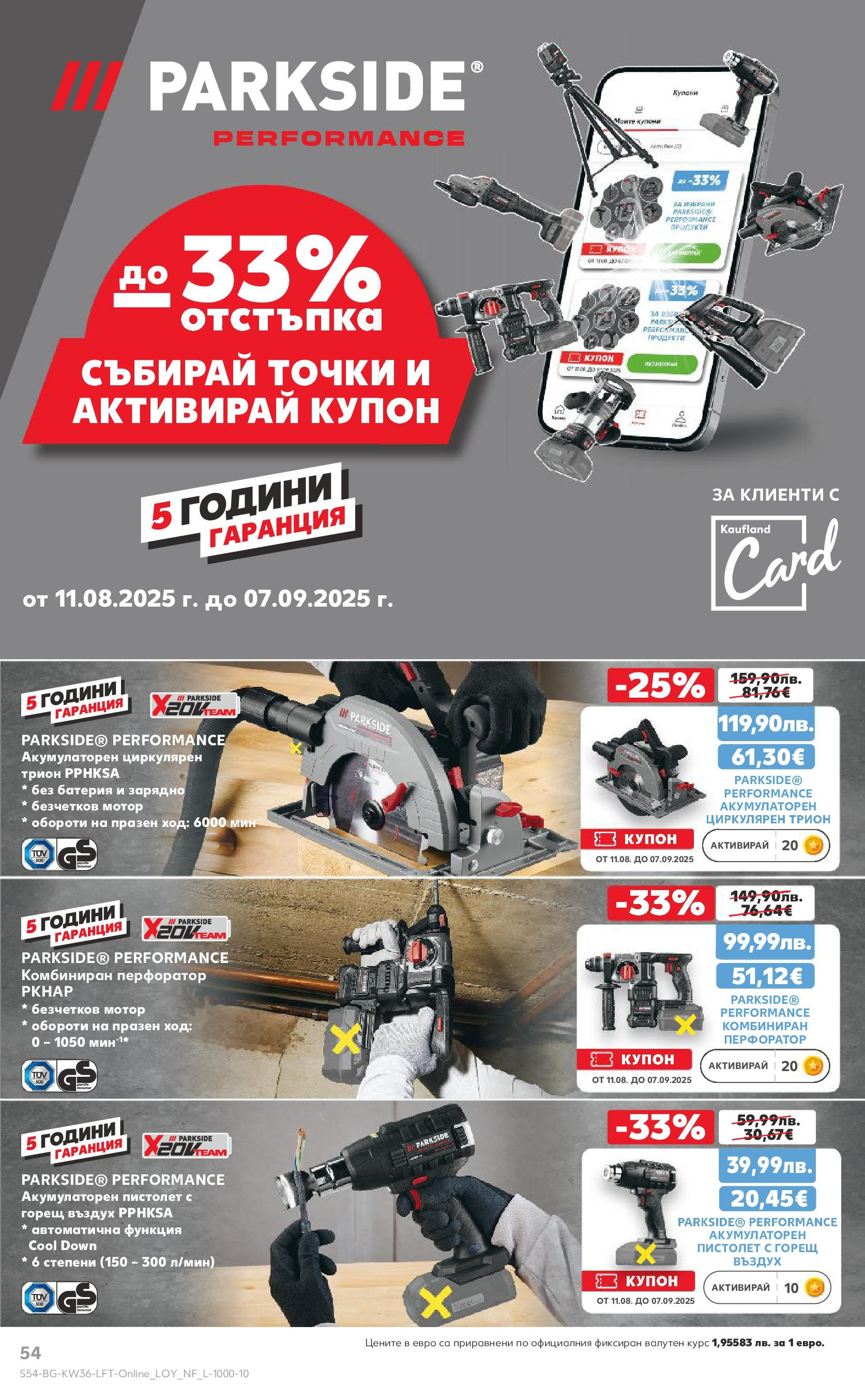Нова Кауфланд брошура от 31.08.2025 | Страница: 54 | Продукти: Мотор, Батерия, Трион, Зарядно Нова Кауфланд - Спестявай с мега марки в Kaufland предложения с валидност до 07.09.2025 от 31.08.2025 | Страница: 54 | Продукти: Мотор, Батерия, Трион, Зарядно
