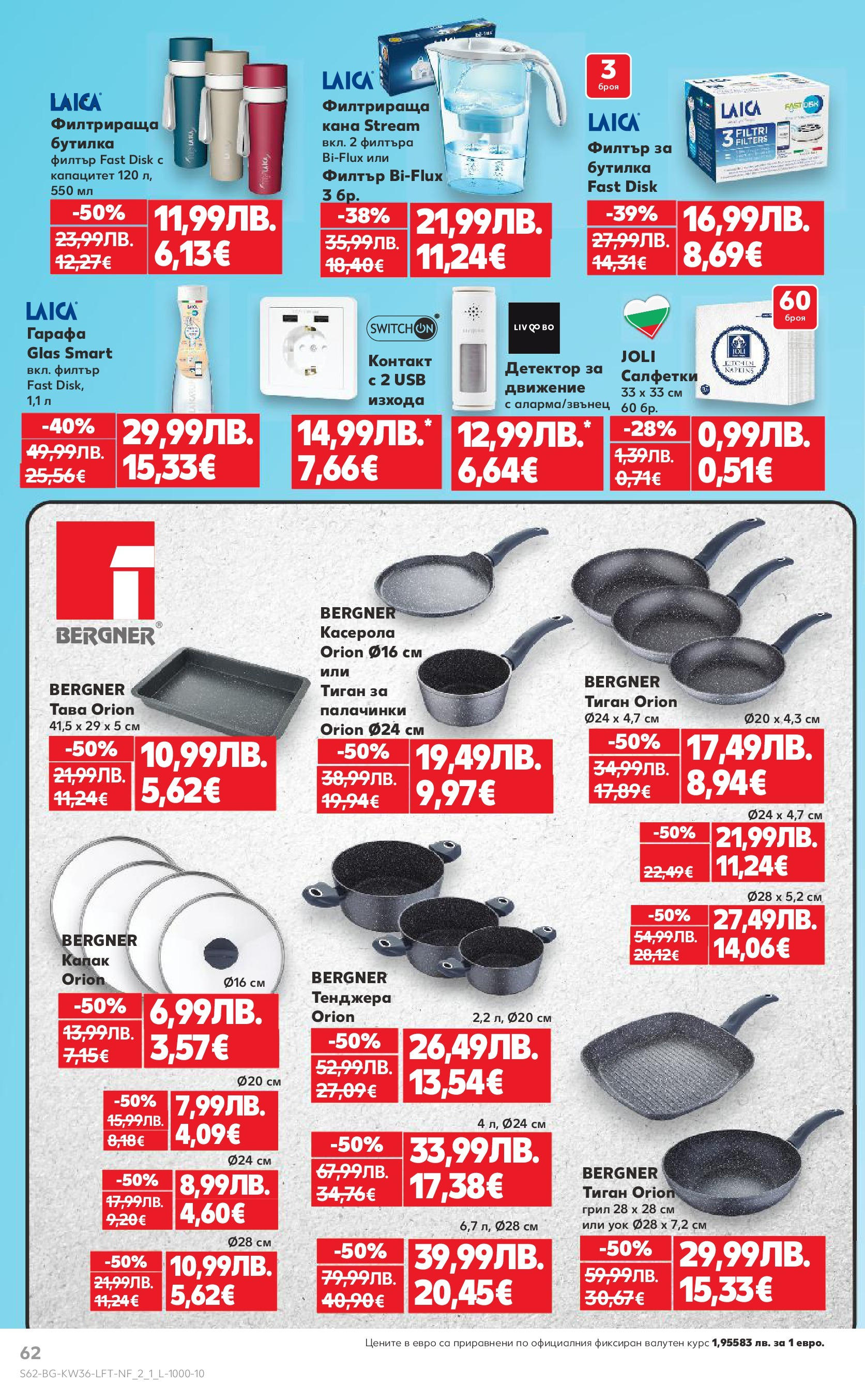Нова Кауфланд брошура от 31.08.2025 | Страница: 62 | Продукти: Филтър, Тиган, Грил, Контакт Нова Кауфланд - Спестявай с мега марки в Kaufland предложения с валидност до 07.09.2025 от 31.08.2025 | Страница: 62 | Продукти: Филтър, Тиган, Грил, Контакт