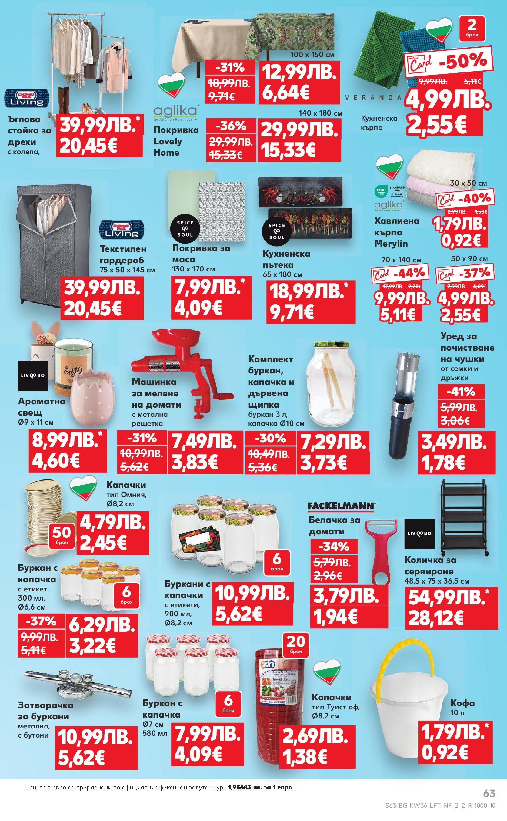 Нова Кауфланд брошура от 31.08.2025 | Страница: 63 | Продукти: Количка, Буркан, Гардероб, Маса Нова Кауфланд - Спестявай с мега марки в Kaufland предложения с валидност до 07.09.2025 от 31.08.2025 | Страница: 63 | Продукти: Количка, Буркан, Гардероб, Маса