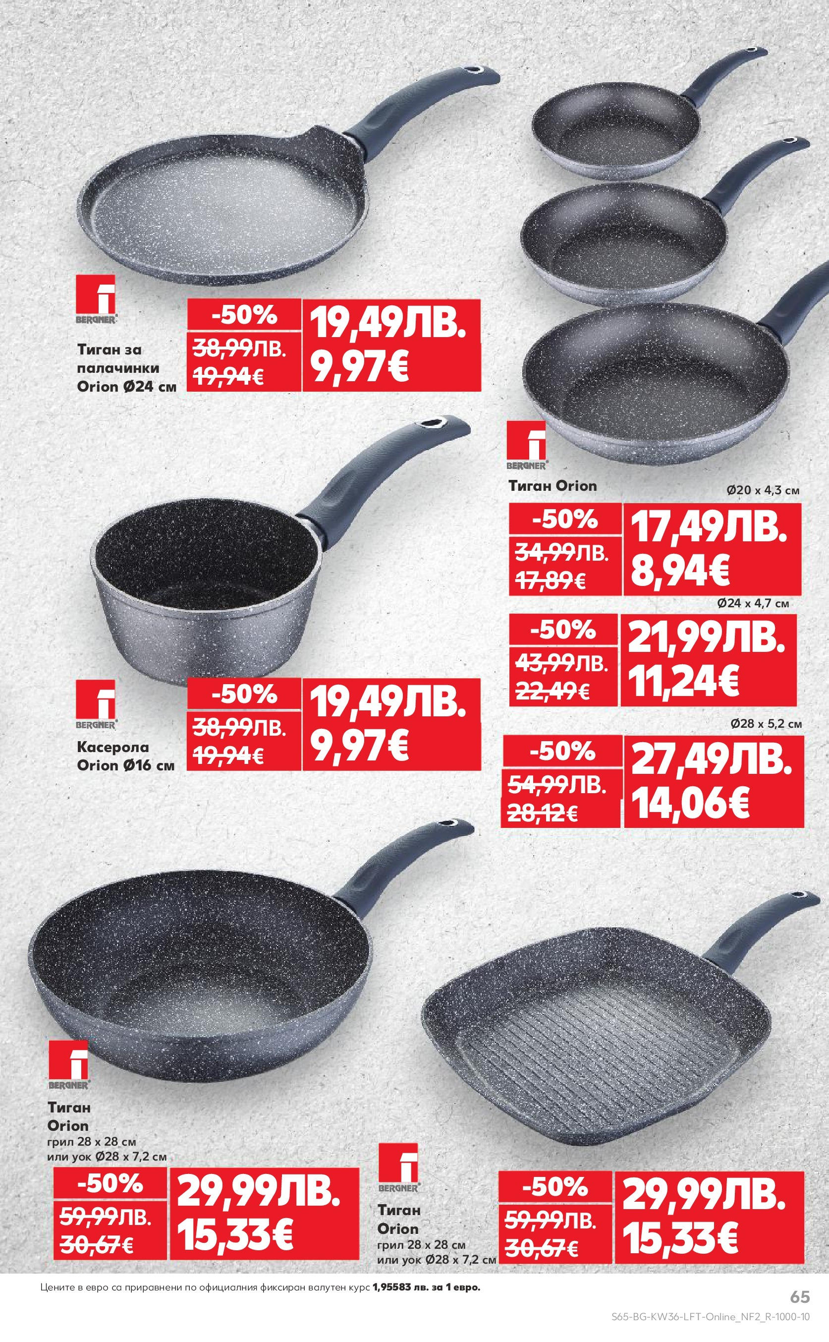 Нова Кауфланд брошура от 31.08.2025 | Страница: 65 | Продукти: Тиган, Грил Нова Кауфланд - Спестявай с мега марки в Kaufland предложения с валидност до 07.09.2025 от 31.08.2025 | Страница: 65 | Продукти: Тиган, Грил