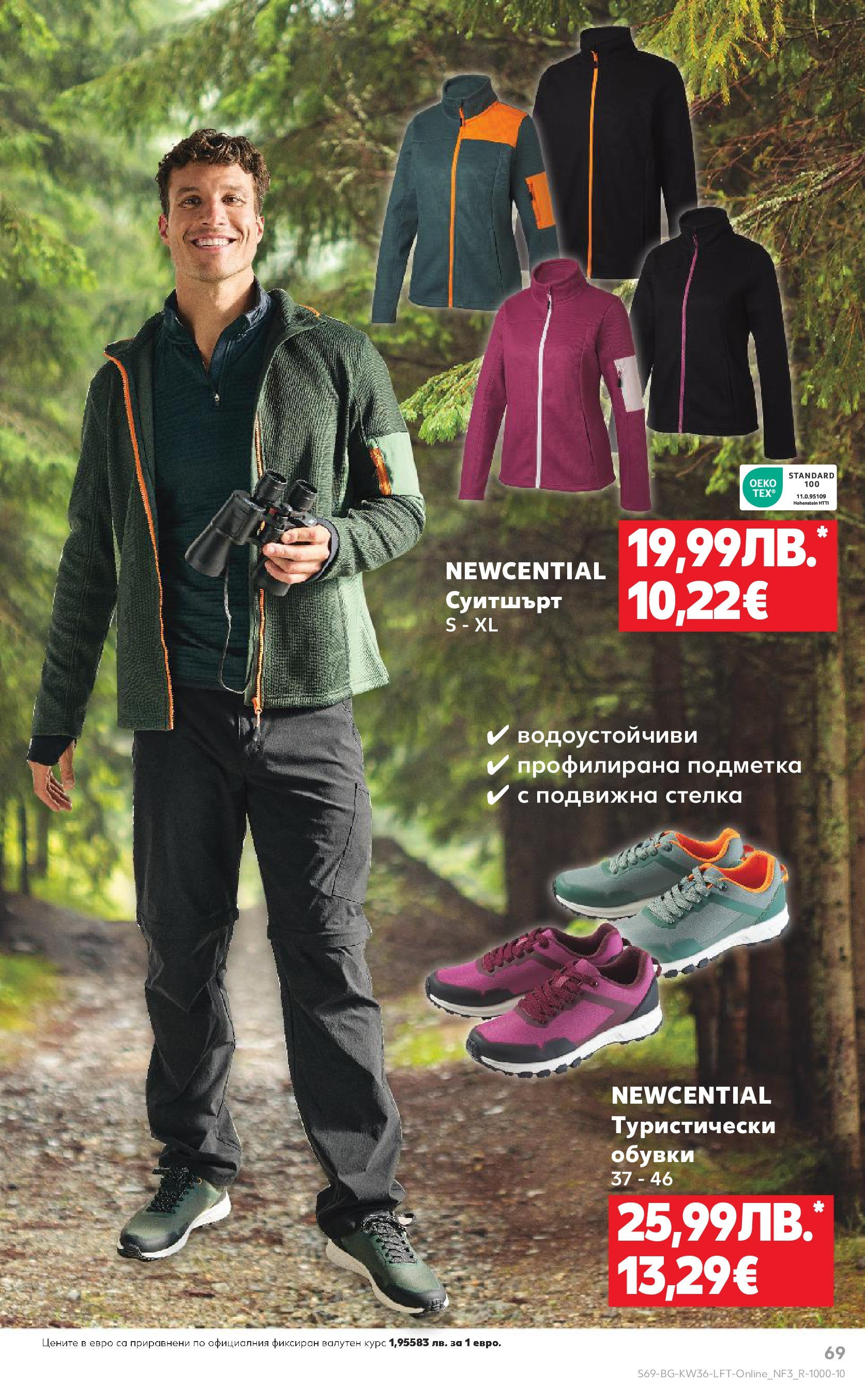 Нова Кауфланд брошура от 31.08.2025 | Страница: 69 | Продукти: Обувки, Суитшърт Нова Кауфланд - Спестявай с мега марки в Kaufland предложения с валидност до 07.09.2025 от 31.08.2025 | Страница: 69 | Продукти: Обувки, Суитшърт