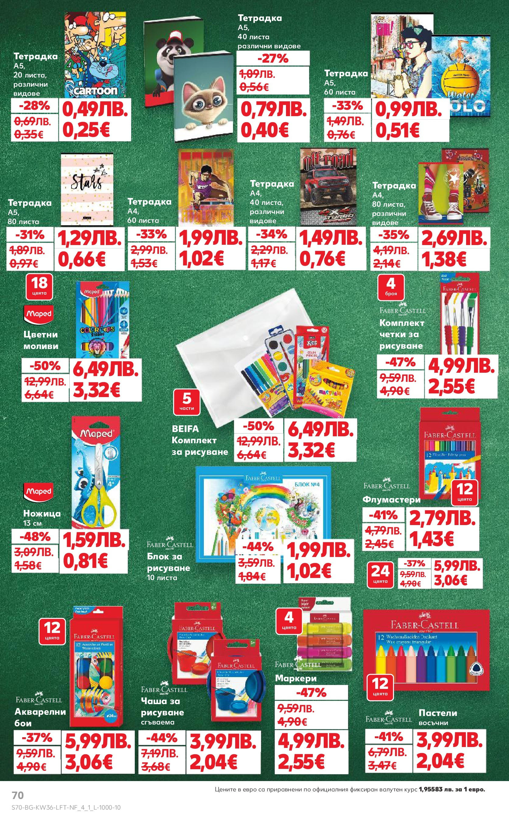Нова Кауфланд брошура от 31.08.2025 | Страница: 70 | Продукти: Чаша, Ножица Нова Кауфланд - Спестявай с мега марки в Kaufland предложения с валидност до 07.09.2025 от 31.08.2025 | Страница: 70 | Продукти: Чаша, Ножица